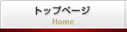 トップページ